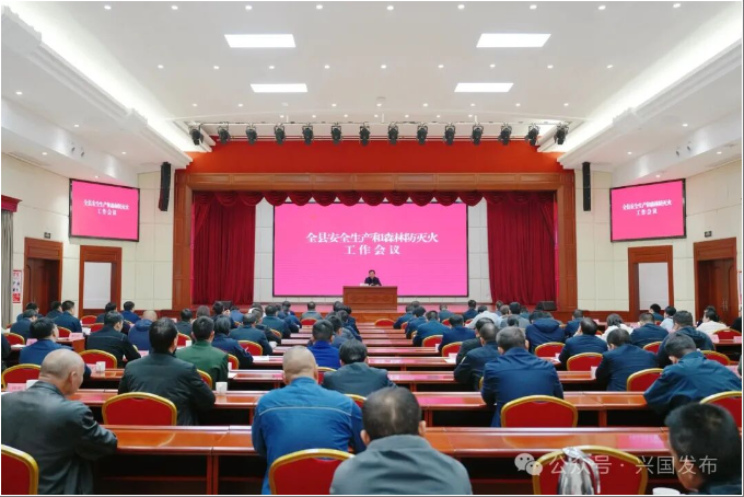 全縣安全生產和森林防滅火工作會議召開